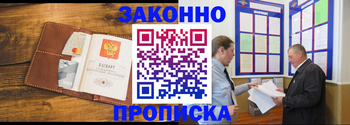 временная регистрация купить в Магадане