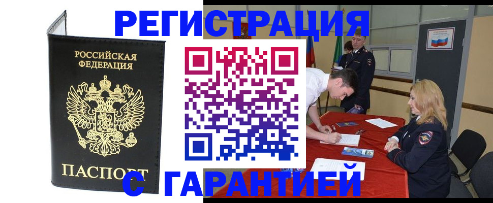 прописка законно в Магадане