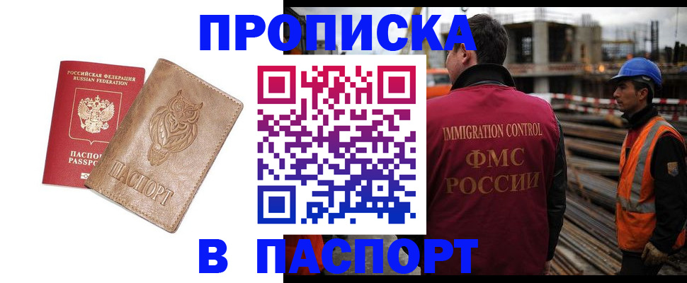 прописка регистрация в Магадане