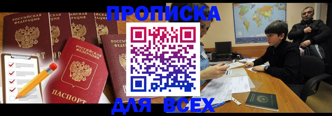 временная прописка в Магадане